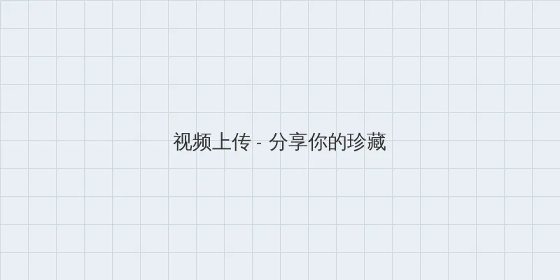 官鸿图片 视频上传区域